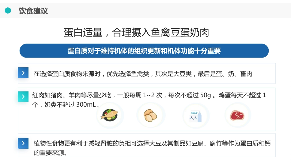 慢性肾脏病饮食指导_第11页
