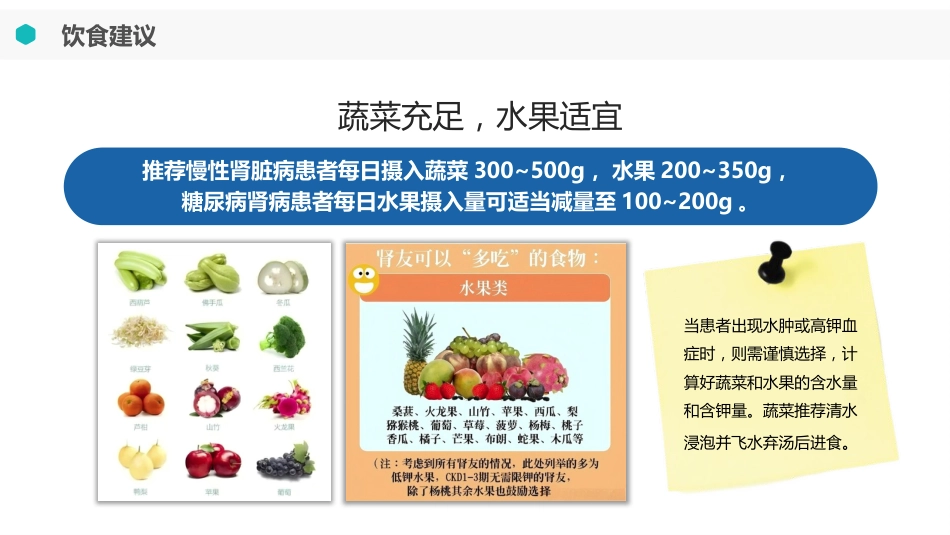 慢性肾脏病饮食指导_第12页