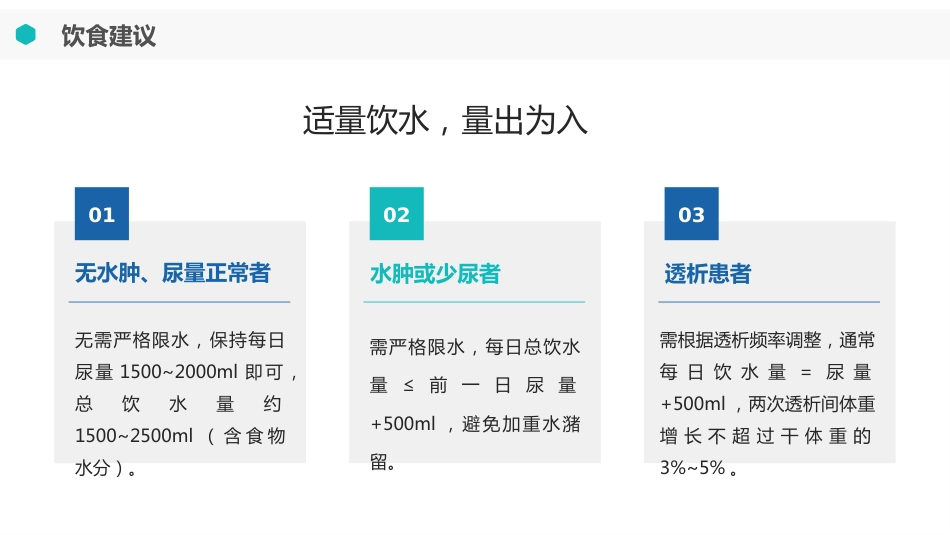 慢性肾脏病饮食指导_第14页