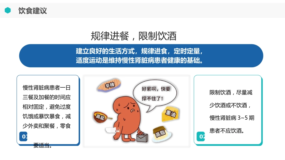 慢性肾脏病饮食指导_第15页