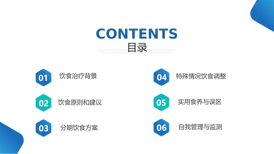 慢性肾脏病饮食指导_第2页