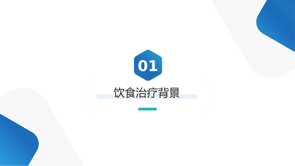 慢性肾脏病饮食指导_第3页