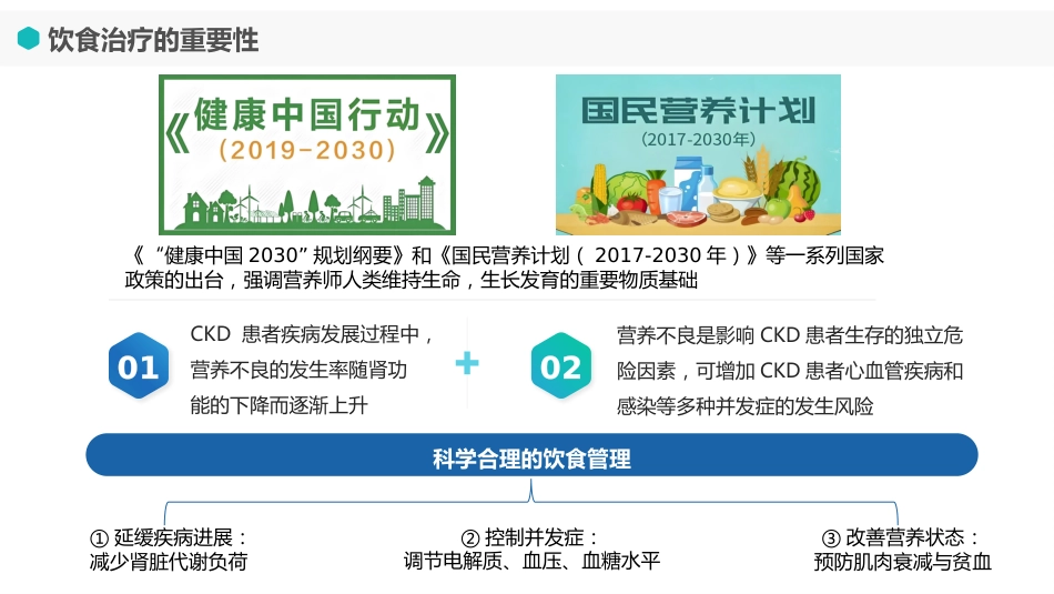 慢性肾脏病饮食指导_第5页