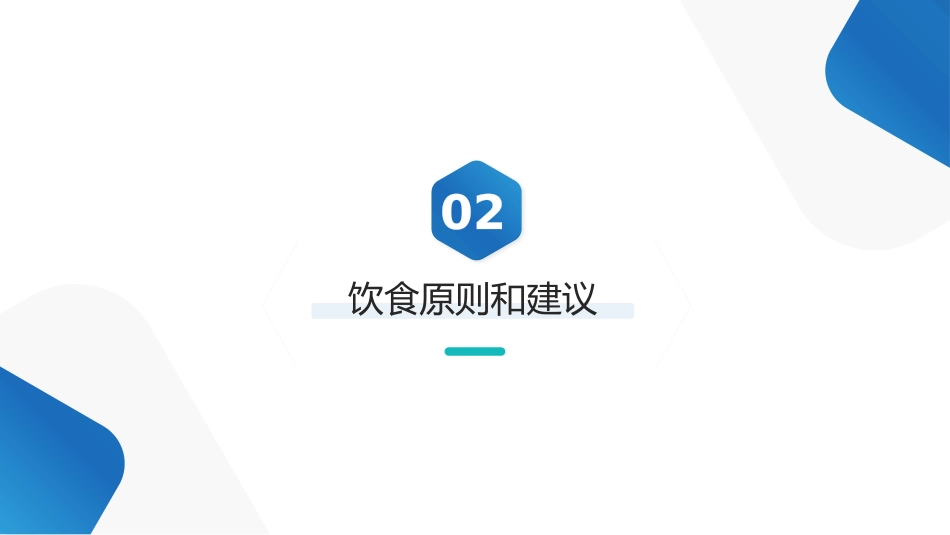 慢性肾脏病饮食指导_第6页
