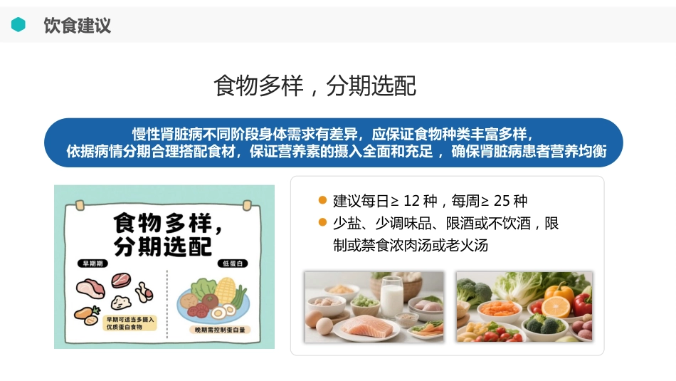 慢性肾脏病饮食指导_第9页
