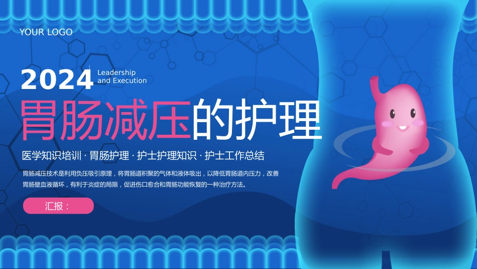 胃肠减压的护理_第1页