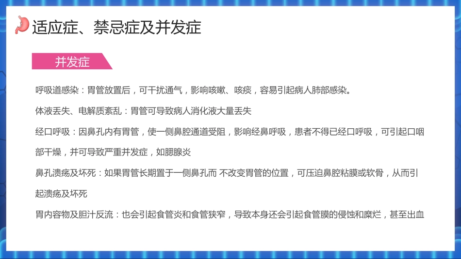 胃肠减压的护理_第10页