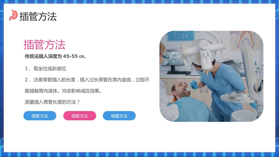 胃肠减压的护理_第12页