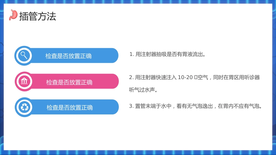 胃肠减压的护理_第14页