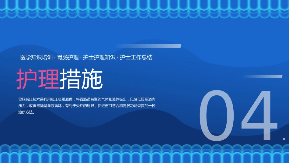 胃肠减压的护理_第15页