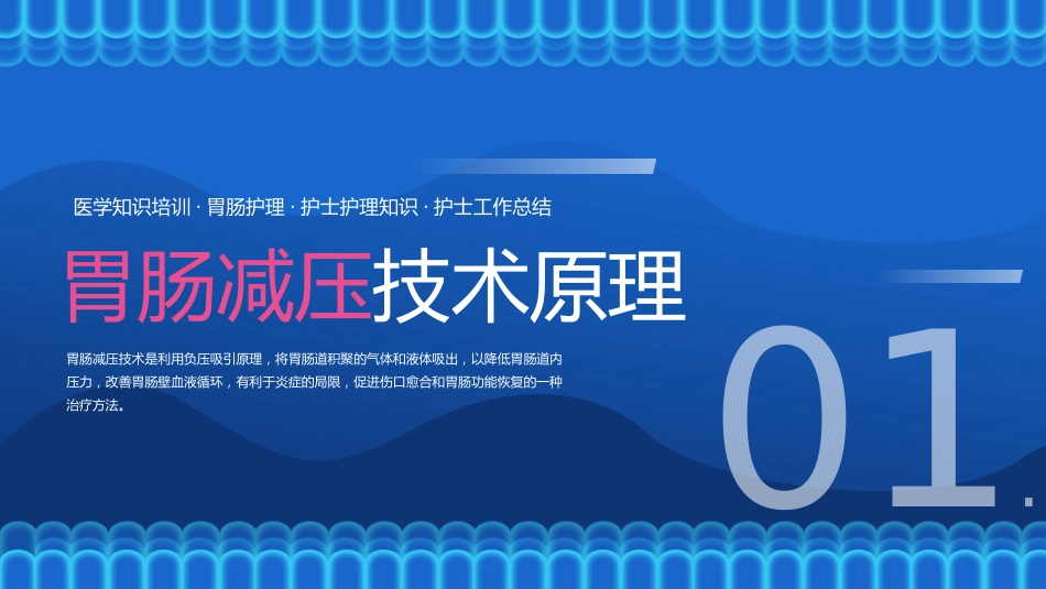 胃肠减压的护理_第3页