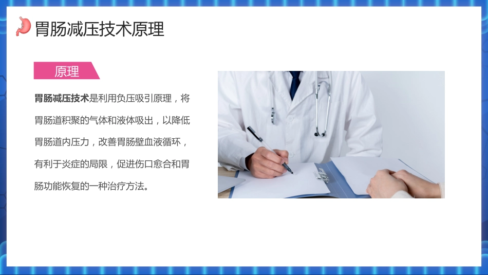 胃肠减压的护理_第4页