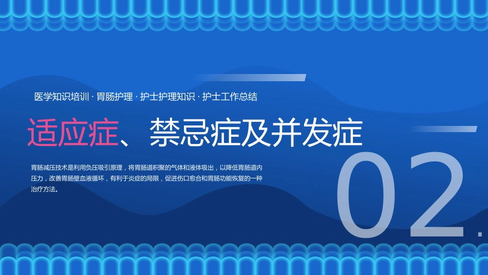 胃肠减压的护理_第5页