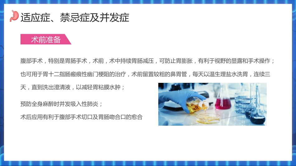 胃肠减压的护理_第7页