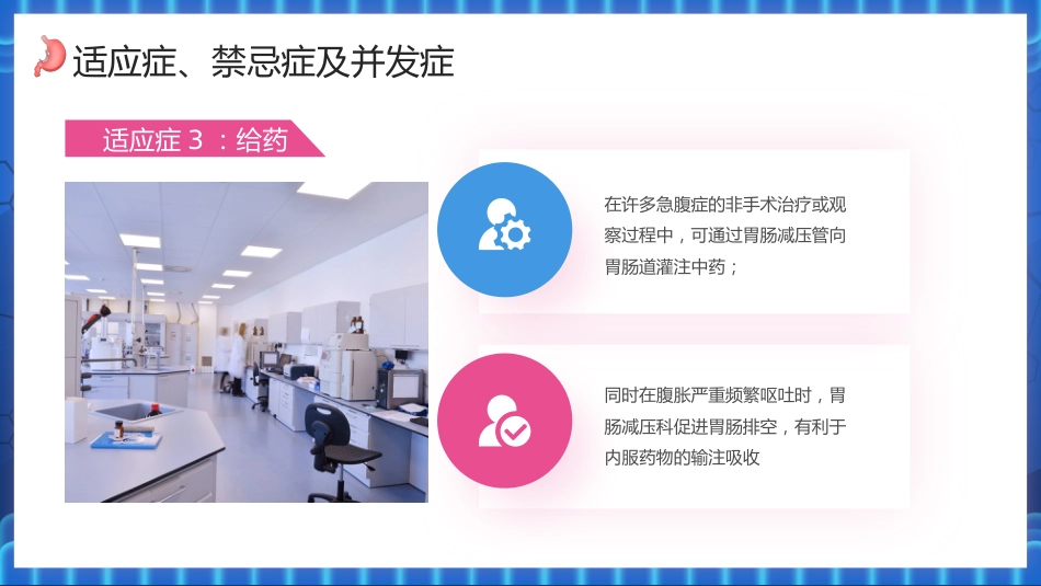 胃肠减压的护理_第8页