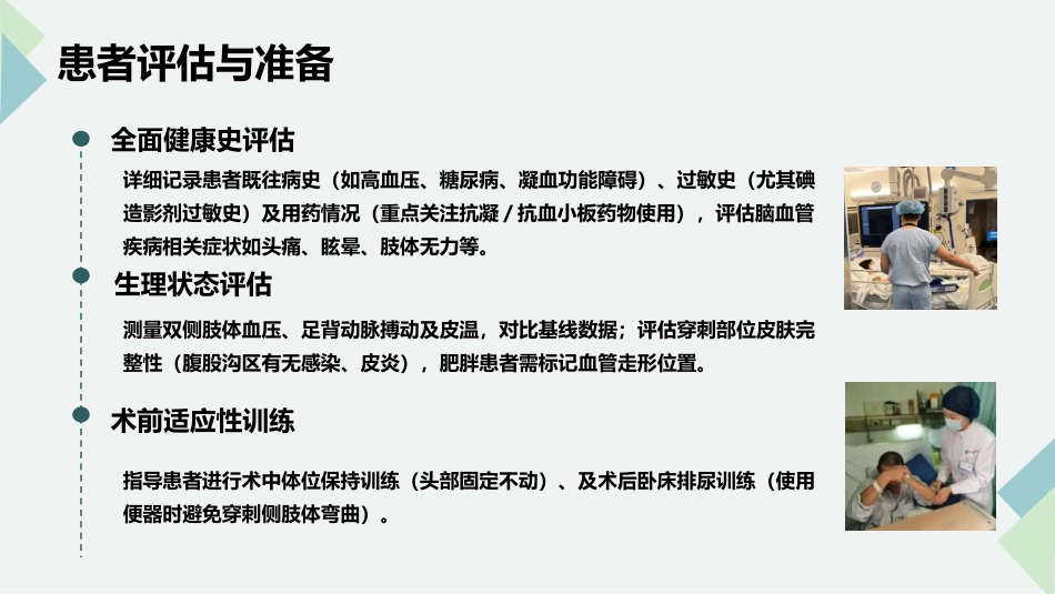 脑血管造影及支架植入术后护理_第10页