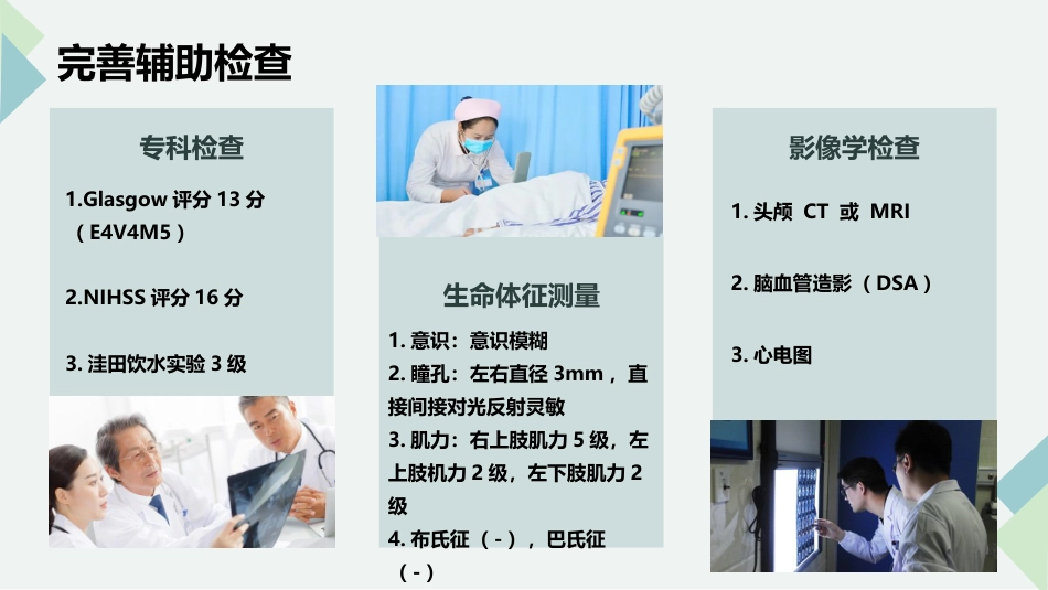 脑血管造影及支架植入术后护理_第11页