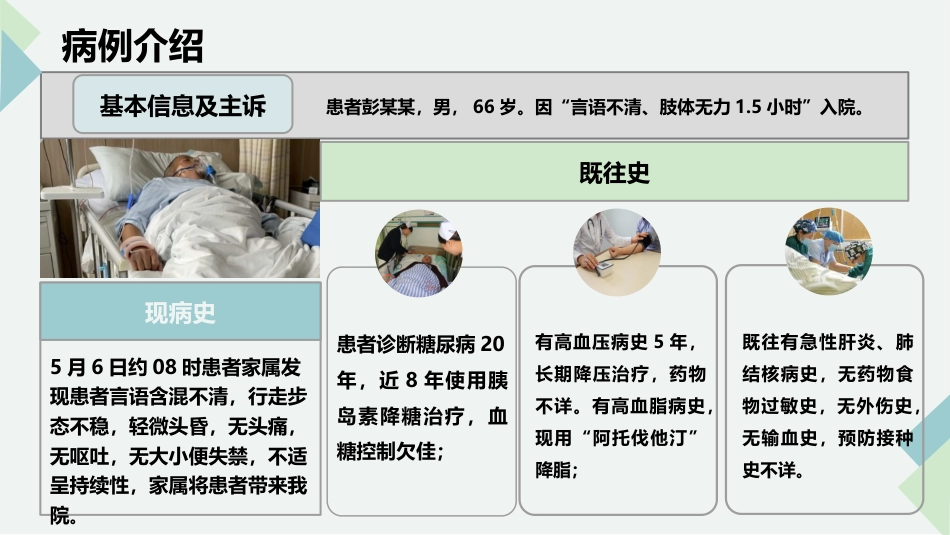 脑血管造影及支架植入术后护理_第8页