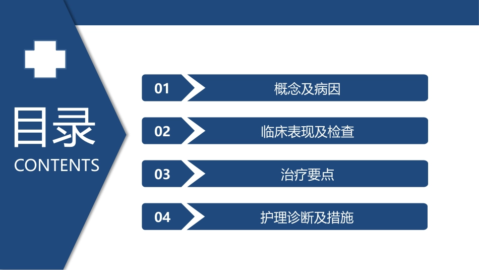 急性附睾炎的护理_第2页