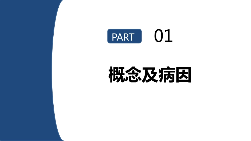 急性附睾炎的护理_第4页