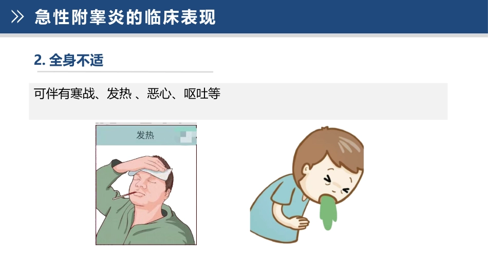 急性附睾炎的护理_第9页