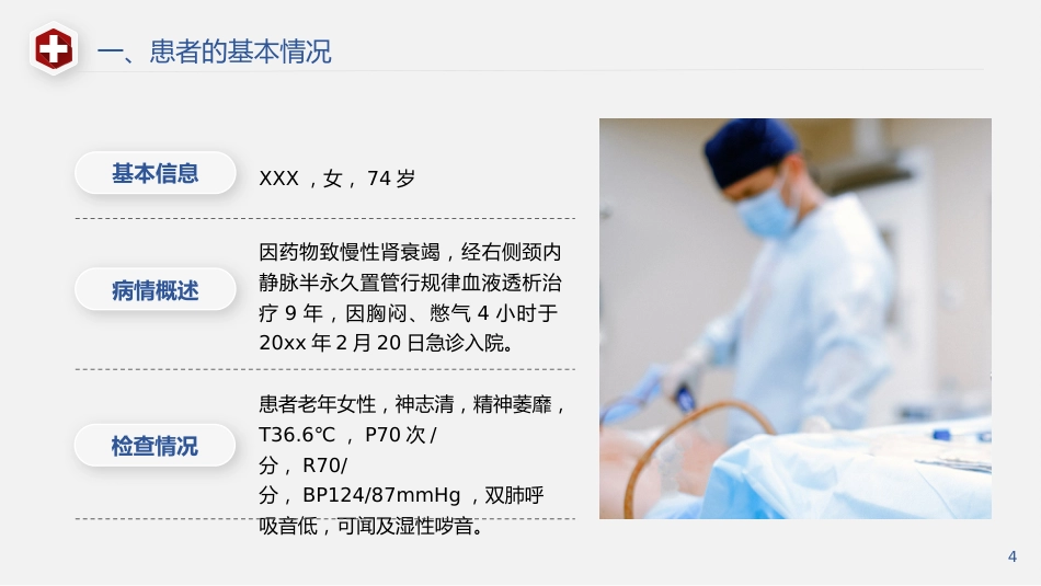 一例透析患者急性左心衰的个案护理_第4页