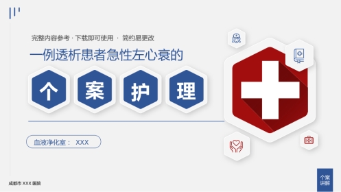 一例透析患者急性左心衰的个案护理