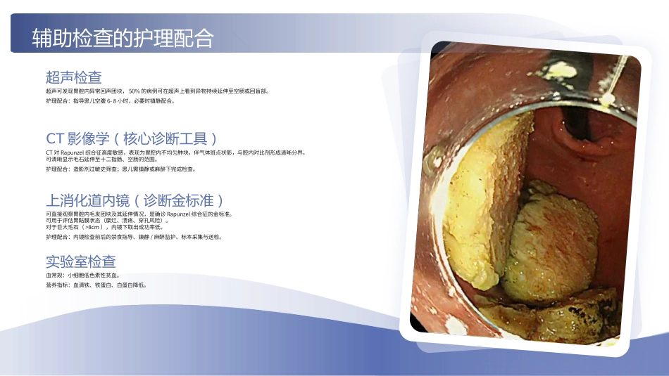 儿童长发公主综合征护理查房带参考文献_第10页
