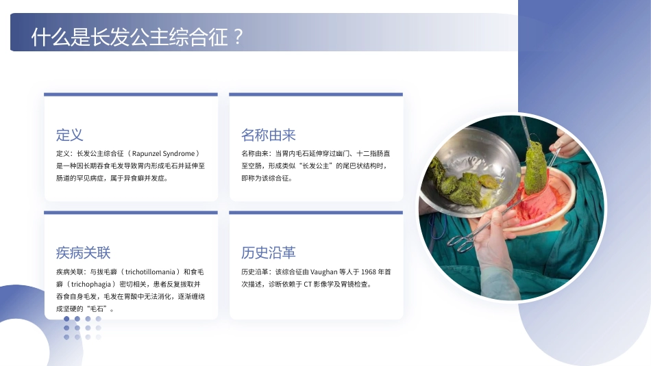 儿童长发公主综合征护理查房带参考文献_第4页