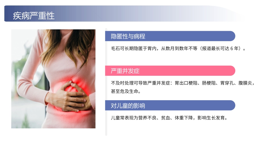 儿童长发公主综合征护理查房带参考文献_第7页