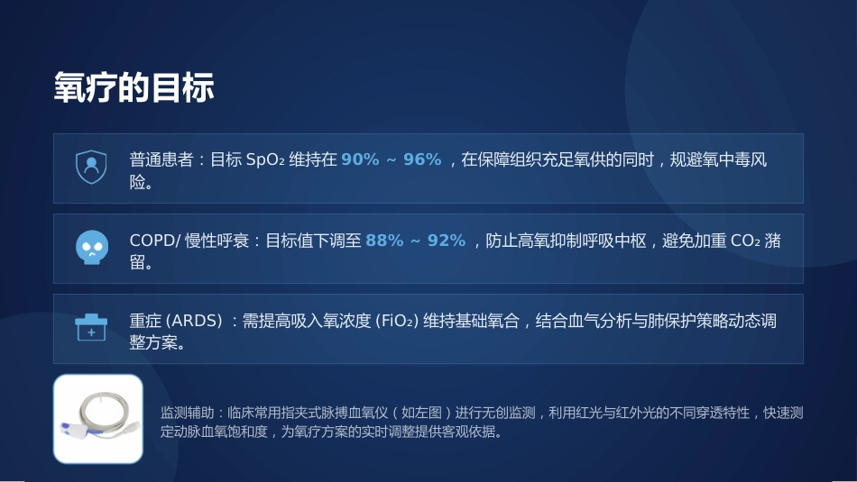 吸氧装置选择与调节方法_第10页