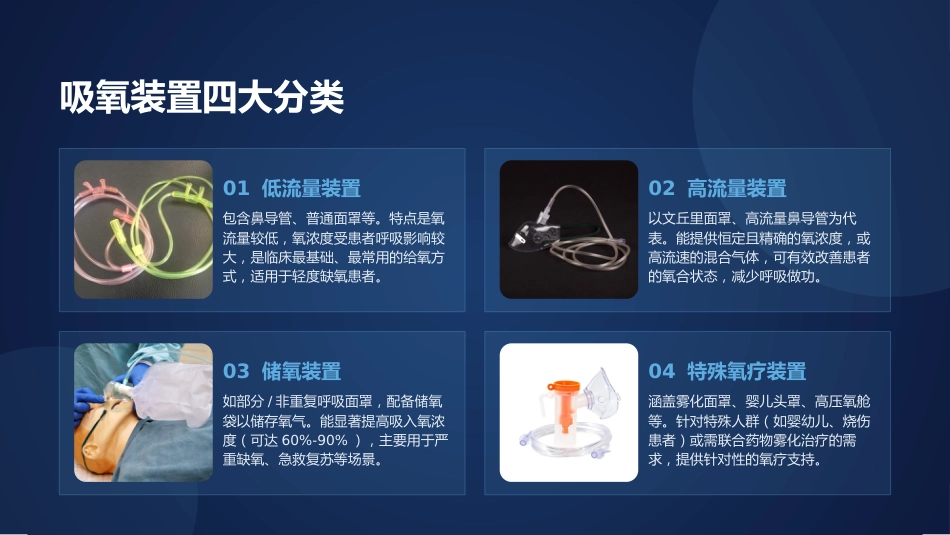 吸氧装置选择与调节方法_第12页