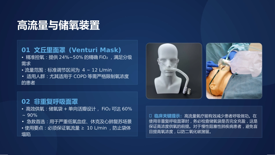 吸氧装置选择与调节方法_第15页