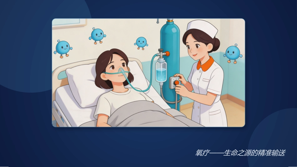 吸氧装置选择与调节方法_第2页