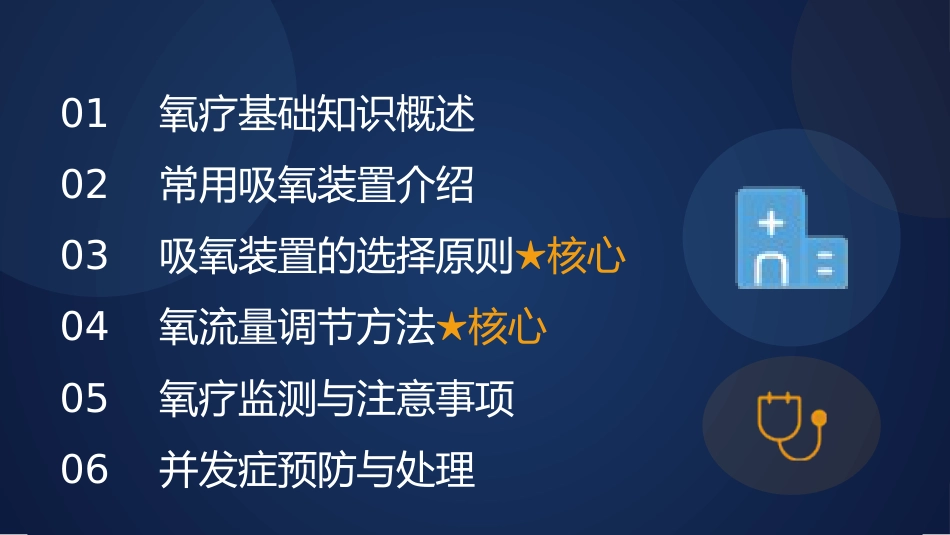 吸氧装置选择与调节方法_第3页
