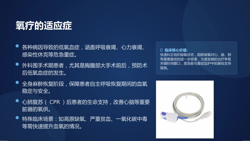 吸氧装置选择与调节方法_第5页