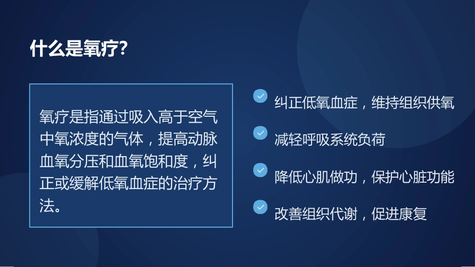 吸氧装置选择与调节方法_第7页