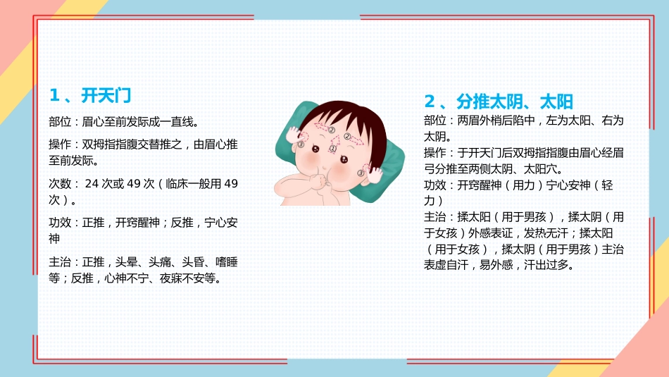 小儿推拿培训——常见穴位_第11页