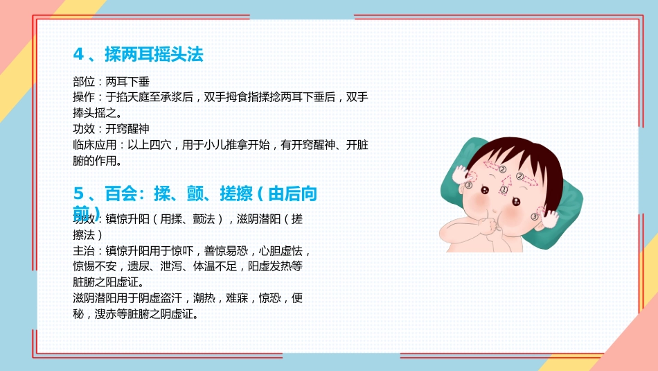 小儿推拿培训——常见穴位_第13页