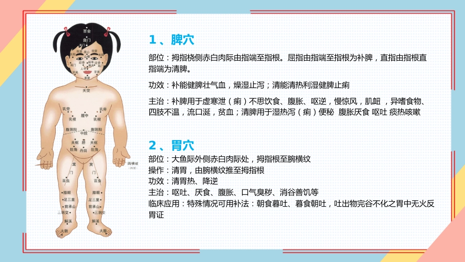 小儿推拿培训——常见穴位_第15页