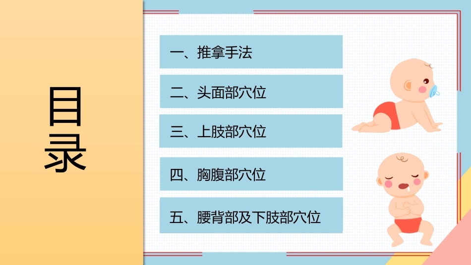 小儿推拿培训——常见穴位_第2页