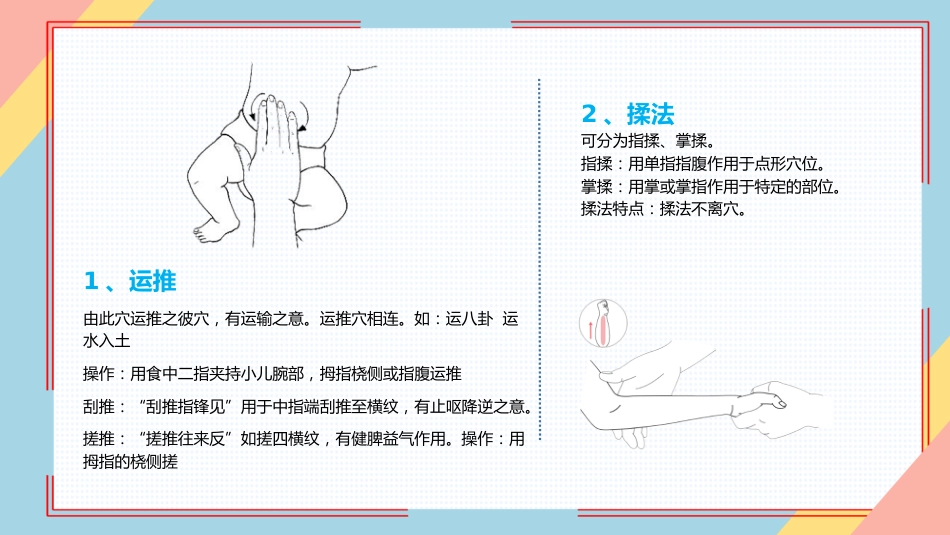 小儿推拿培训——常见穴位_第5页