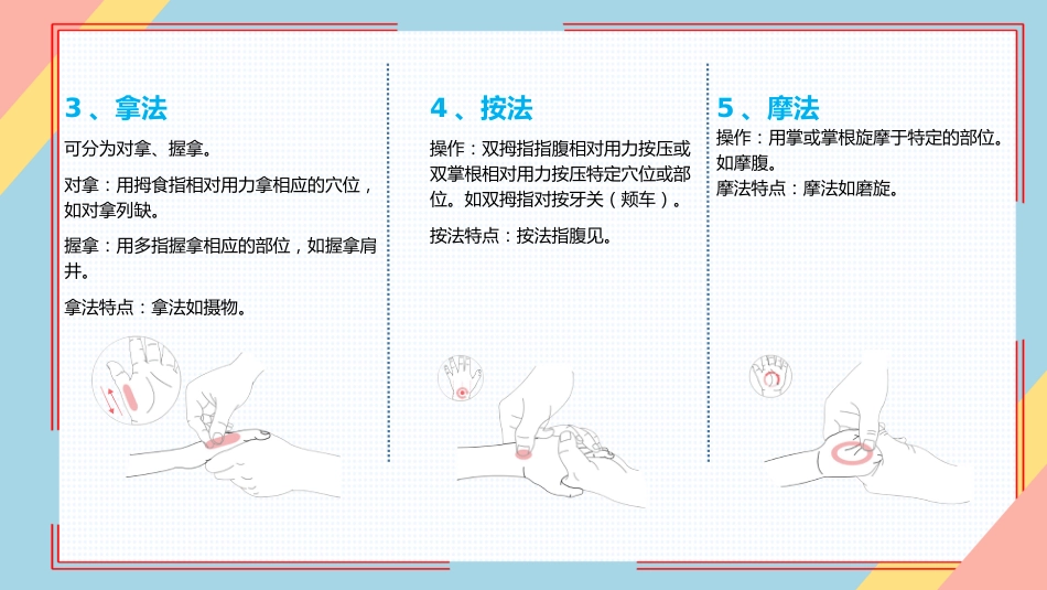 小儿推拿培训——常见穴位_第6页