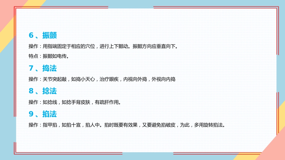 小儿推拿培训——常见穴位_第7页