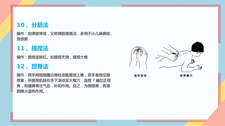 小儿推拿培训——常见穴位_第8页