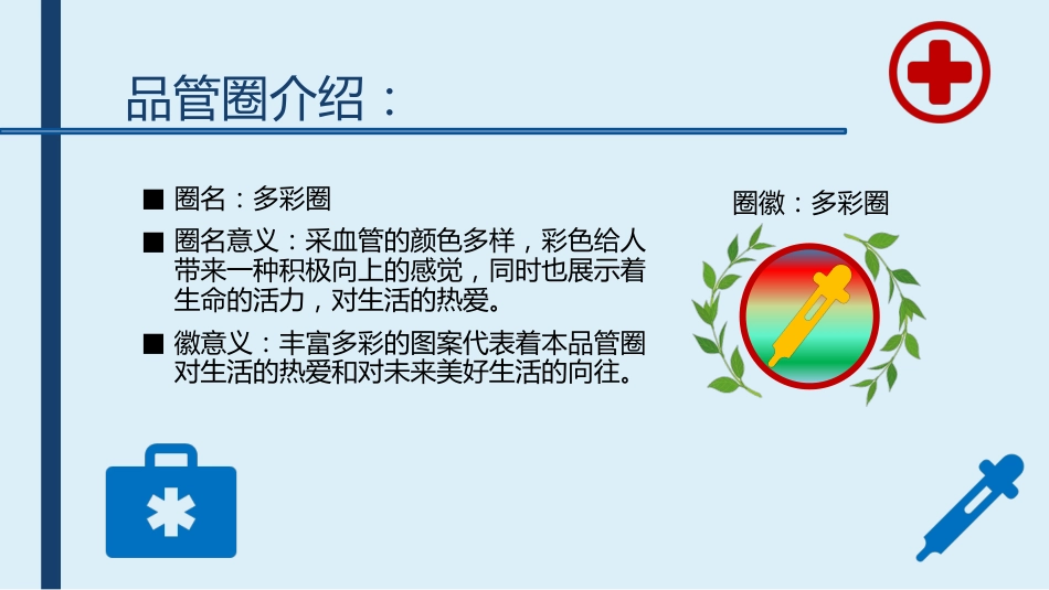 提高采集的血标本合格率-品管圈PPTAAA_第2页