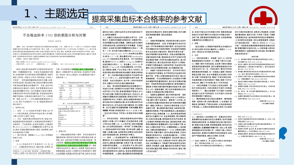提高采集的血标本合格率-品管圈PPTAAA_第9页