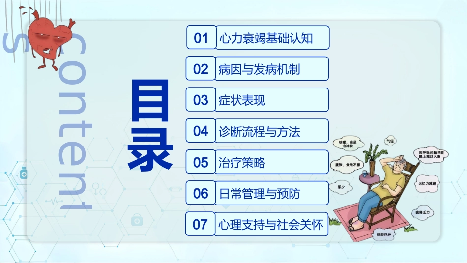 向心衰枷锁突围—重启生命引擎迫在眉睫_第2页