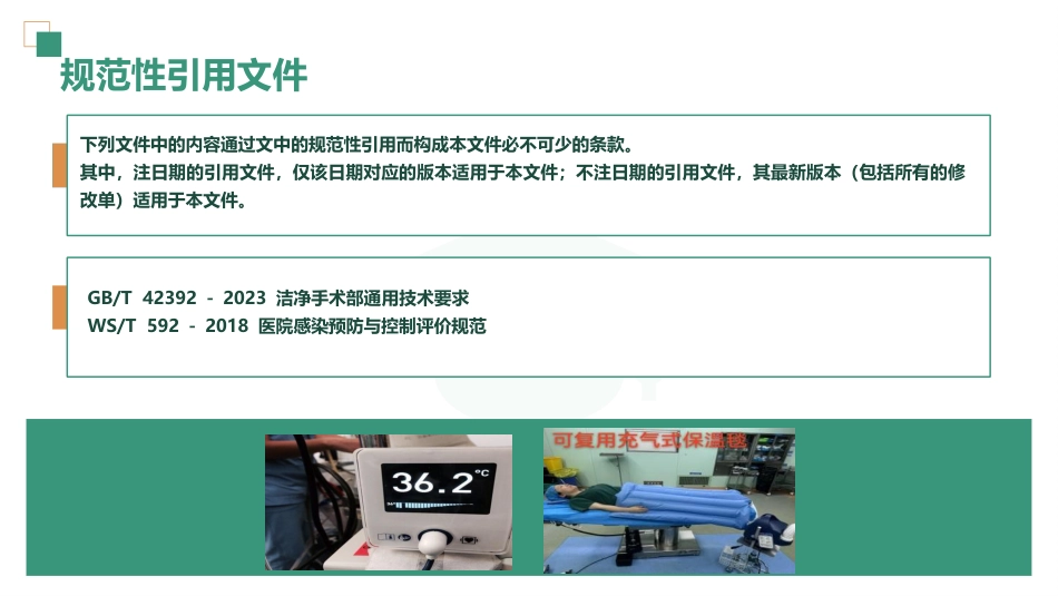 术中非计划低体温预防与护理_第4页