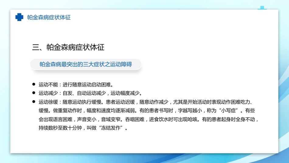 帕金森病护理查房_第11页